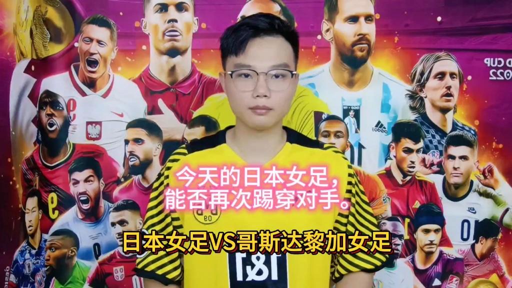 哥斯达黎加女足-惨败波兰小组赛出局的简单介绍
