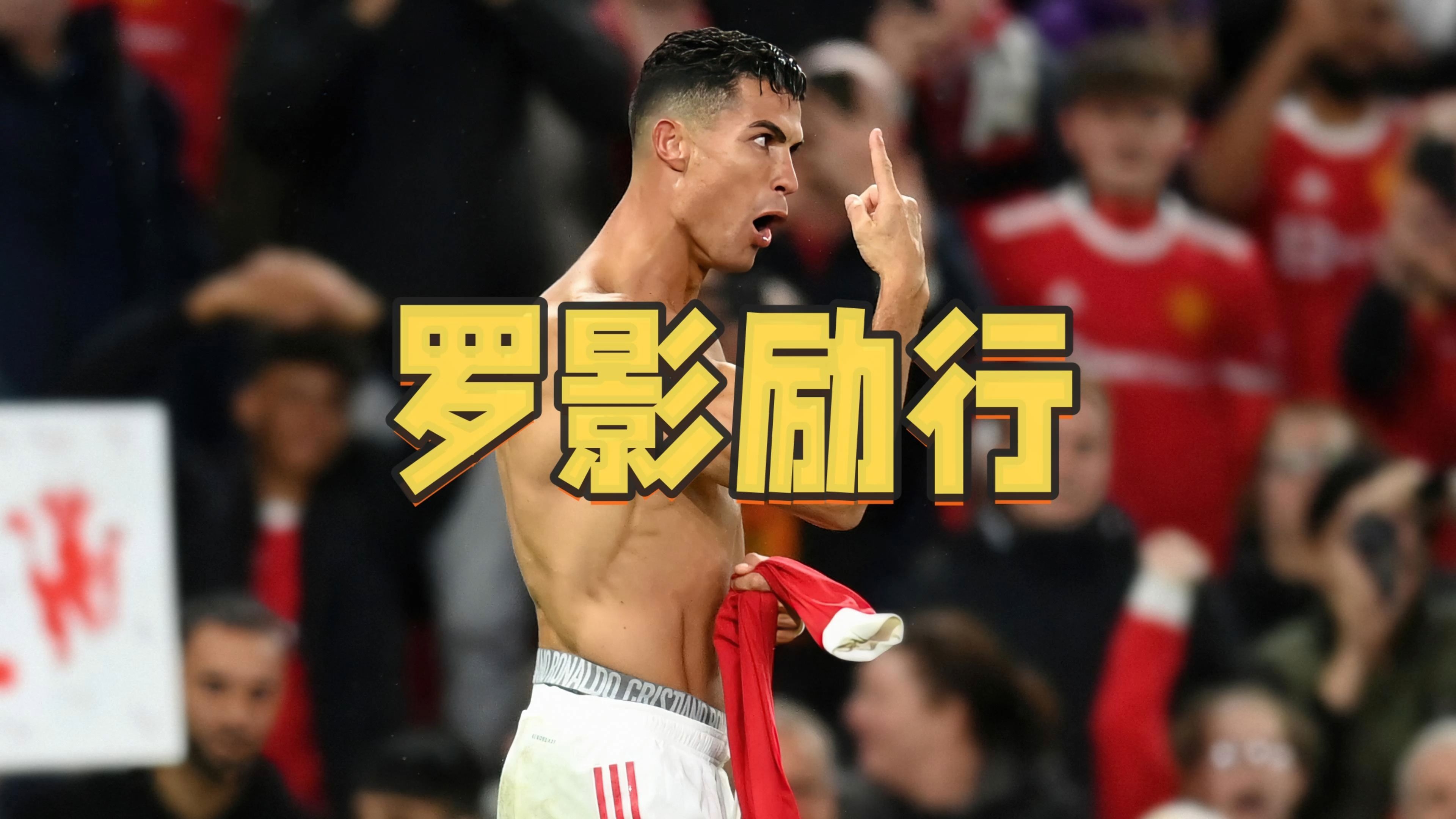  c罗vs马竞数据 