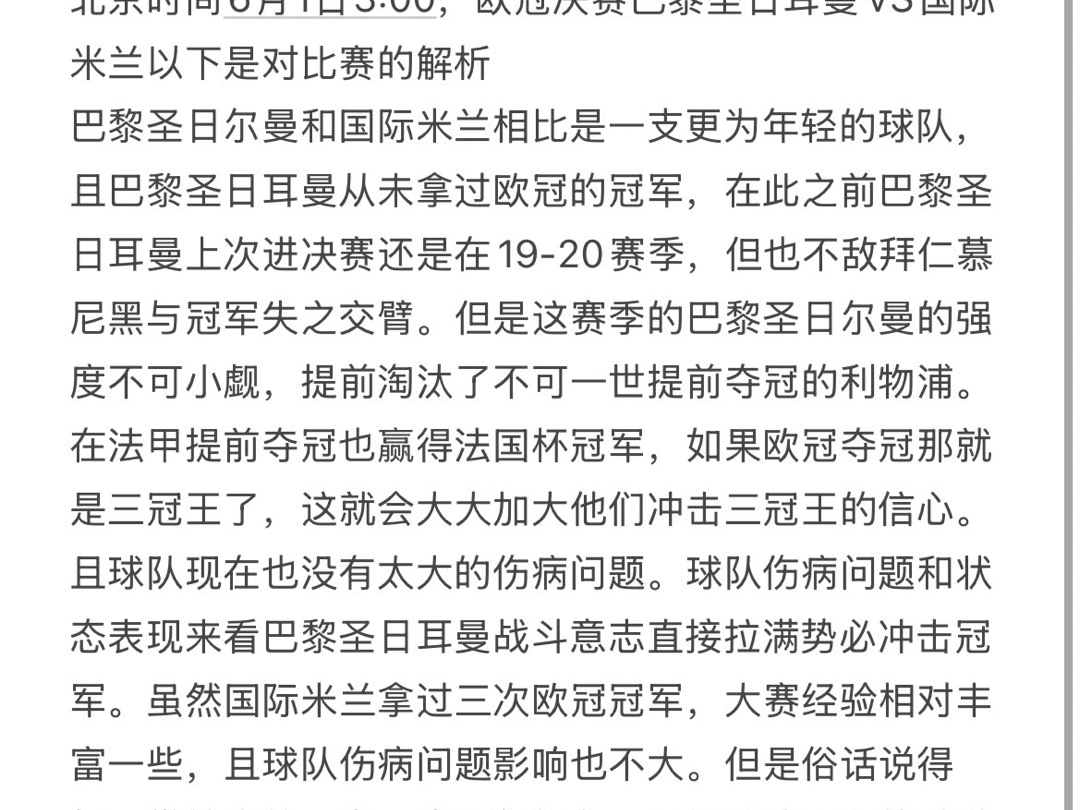 海港主帅豪言：今晚必须击败巴黎圣日耳曼，否则辞职！的简单介绍